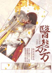 醫态萬方