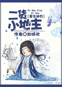 [重生]二貨小地主