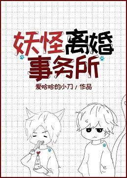 妖怪離婚事務所