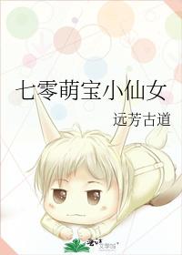 七零萌寶小仙女