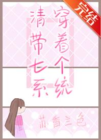 清穿帶着七個系統