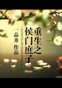 重生之侯門庶子