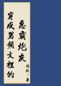 穿進男頻搞基建