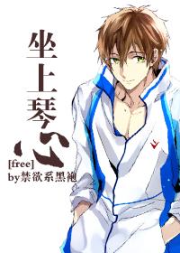 [free]坐上琴心
