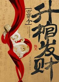 升棺發財[穿越]