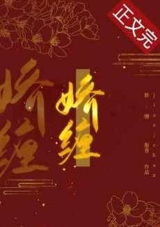 嬌纏