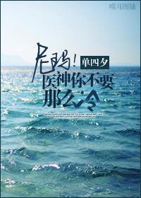 尼瑪！醫神你不要這麽冷
