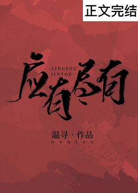 應有盡有