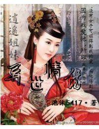 逍遙姐妹異世情緣