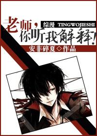 [綜漫]老師，你聽我解釋！