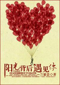 陽光背後遇見你