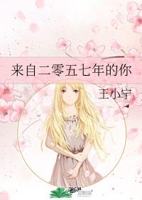 來自二零五七年的你
