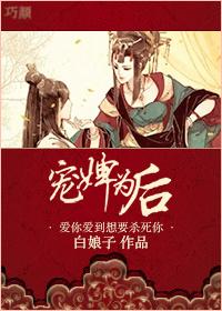 寵婢為後
