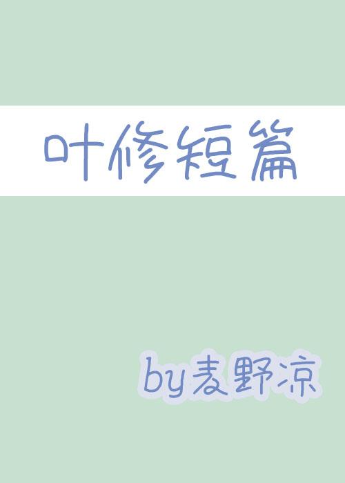 [全職]直播開黑，來的打1