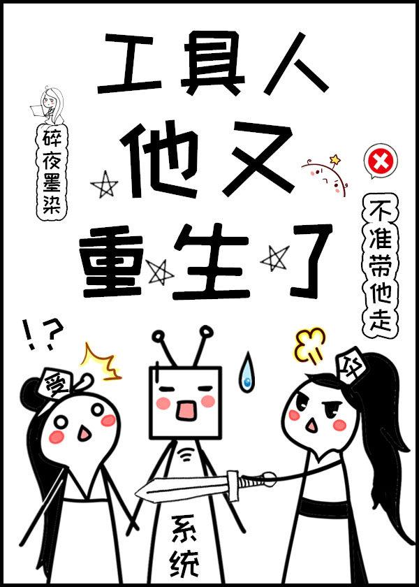 工具人他又重生了