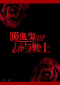 [吸血鬼]一主二仆