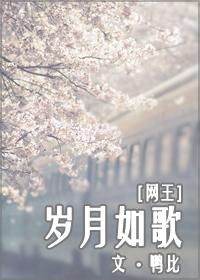 歲月如歌