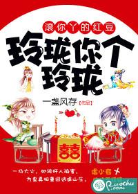 玲珑你個玲珑，滾你丫的紅豆
