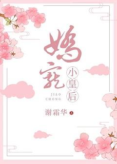 嬌寵小皇後