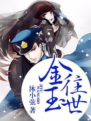 金玉往世