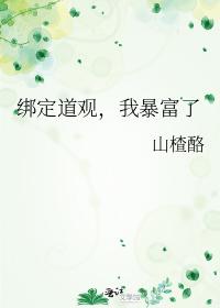 綁定道觀，我暴富了