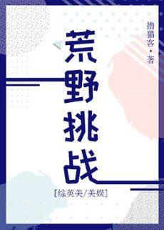荒野挑戰[綜英美美娛]