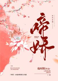啼嬌