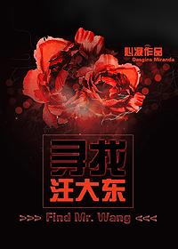 尋找汪大東[終班2]
