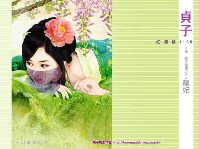 醜妃（後·宮生還傳之三）
