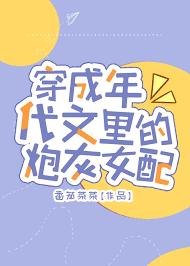 穿成讀檔文裏的炮灰女配