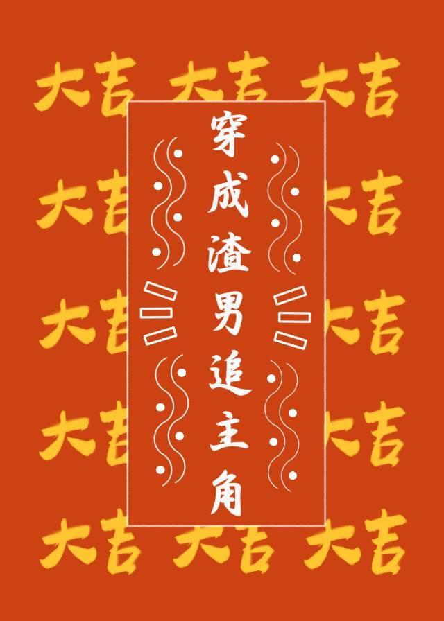 論怎麽追回被我渣了的主角攻[快穿]