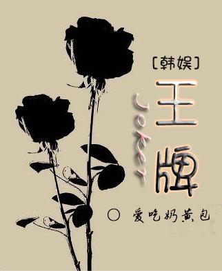 韓娛之王牌