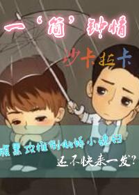 一簡鐘情