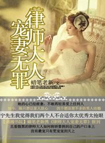 律師大人寵妻無罪