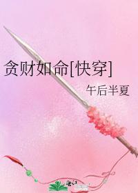 貪財如命[快穿]