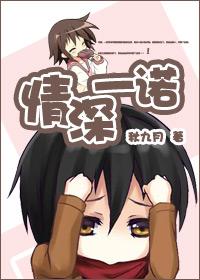 情深一諾