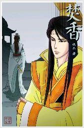 焚香（遠山含黛II）