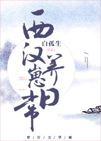 西漢養崽日常[游戲]