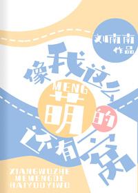 像我這麽萌的還有一窩