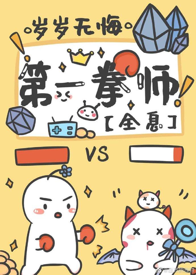 第一拳師[全息]