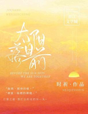 太陽落日前