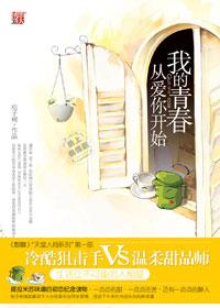天堂·人間之——我的青春從愛你開始