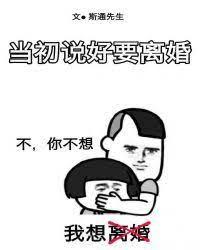 當初說好要離婚