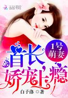 1號萌妻：首長，嬌寵上瘾！