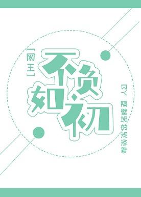 [網王]不負如初