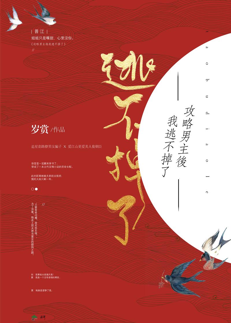 攻略男主後我逃不掉了（穿書）