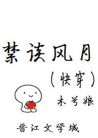 禁談風月(快穿)