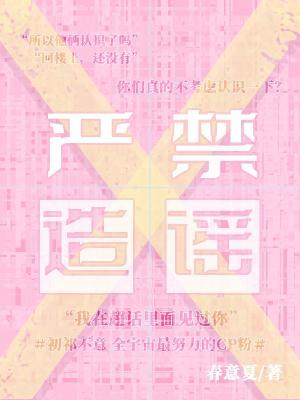 嚴禁造謠