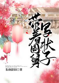 帶着國舅寫狀子