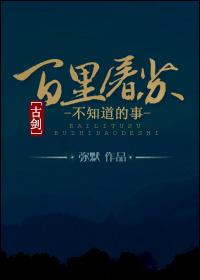 [古劍]百裏屠蘇不知道的事